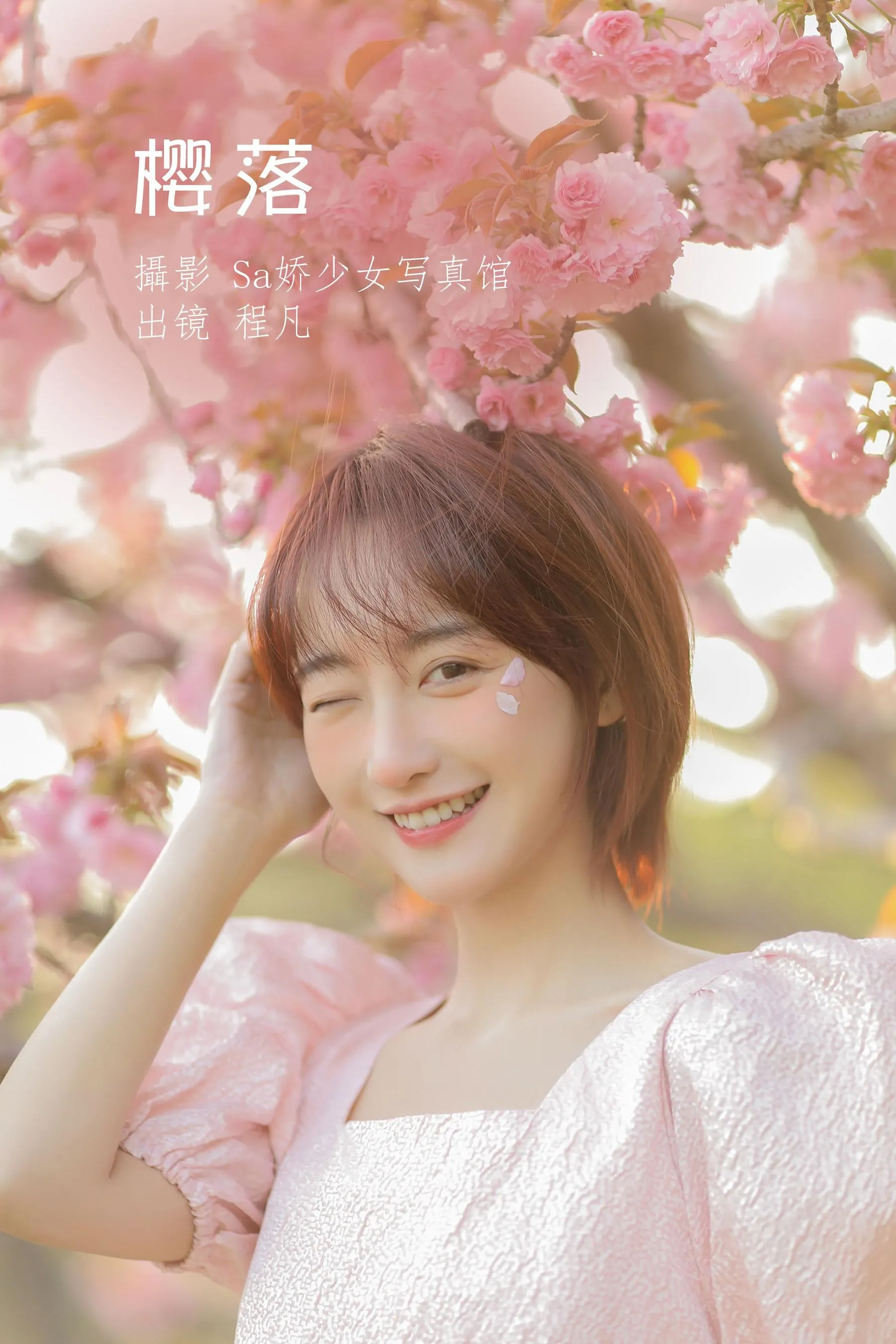 [YITUYU艺图语]2022.07.08 樱落 程凡 [21P]插图